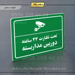 پلاک لیزری تحت نظارت ۲۴ ساعته دوربین مداربسته - تصویر 5